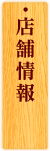 店舗情報