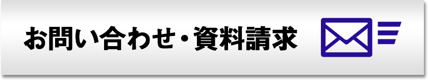 お問い合わせはこちら